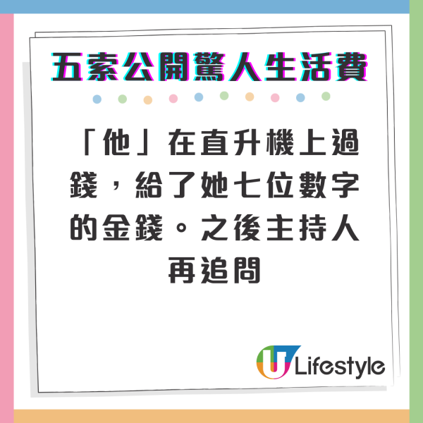 五索被問生一個小朋友可以收到幾多錢？公開驚人生活費坐直升機過數最浪漫