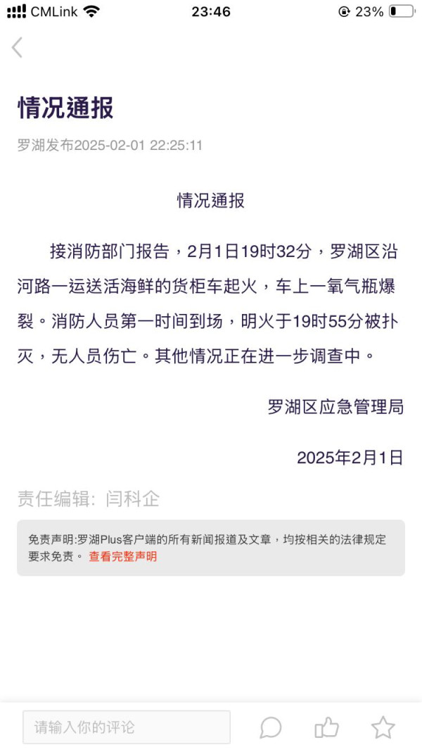 有片|深圳文錦渡口岸貨車爆炸釀成巨響!官方通報:無人員傷亡