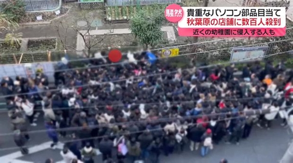 秋葉原三千人搶購十張顯示卡變騷動 中國人失控場面激怒日本網民！ 