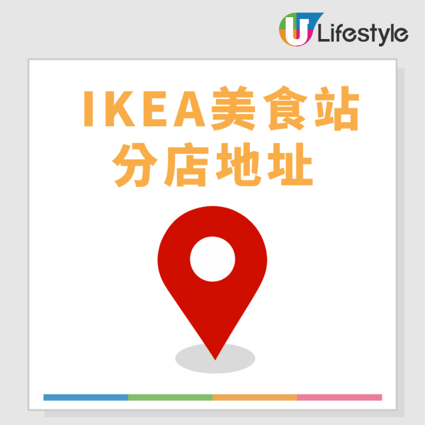 IKEA限時快閃$3特濃朱古力新地筒！慶祝50周年 限定港式茶餐廳菜式