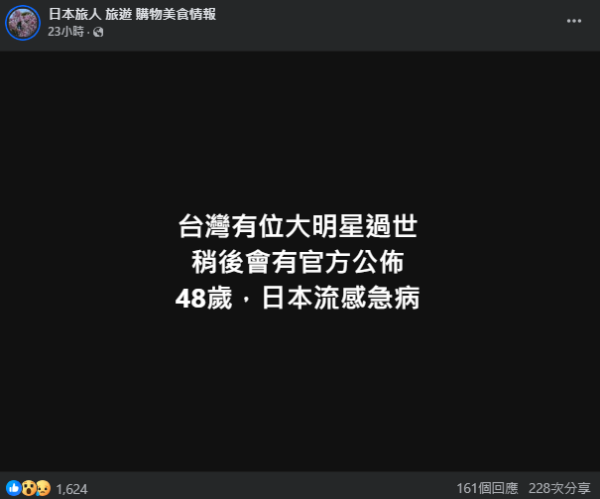 大S離世｜FB專頁昨日傳出徐熙媛死訊捱轟 今日發文反擊：全台灣人都要同我道歉