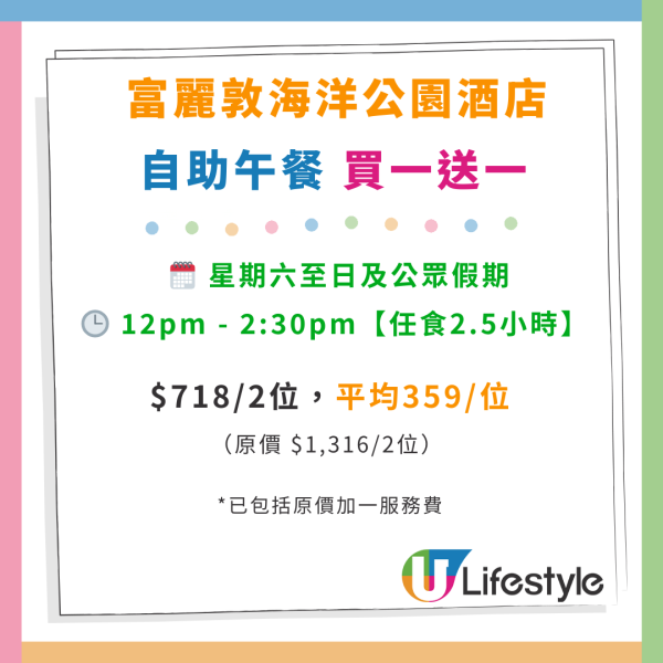 富麗敦海洋公園酒店自助餐$10起！海景自助晚餐買一送一／任食龍蝦／帶骨肉眼扒／羊扒