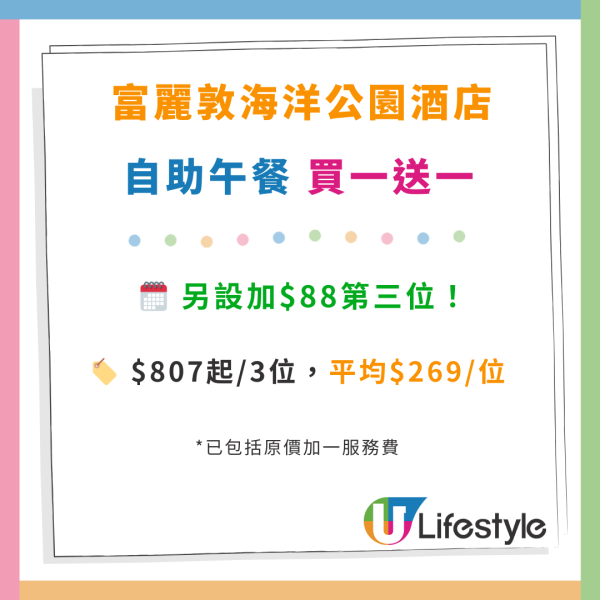 富麗敦海洋公園酒店自助餐$10起！海景自助晚餐買一送一／任食龍蝦／帶骨肉眼扒／羊扒