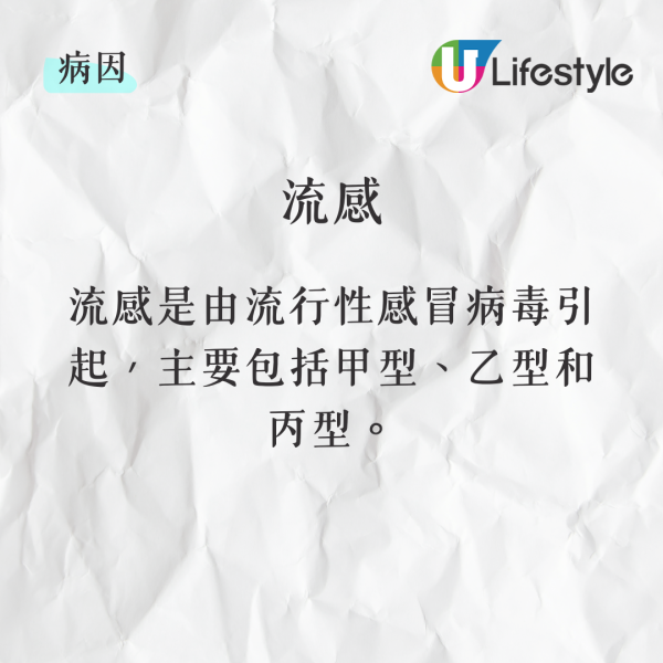 流感是由流行性感冒病毒引起，主要包括甲型、乙型和丙型。而普通感冒則可由200多種不同的病毒引起，其中最常見的是鼻病毒。