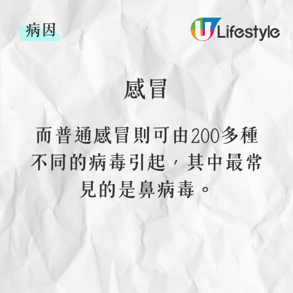 流感是由流行性感冒病毒引起，主要包括甲型、乙型和丙型。而普通感冒則可由200多種不同的病毒引起，其中最常見的是鼻病毒。