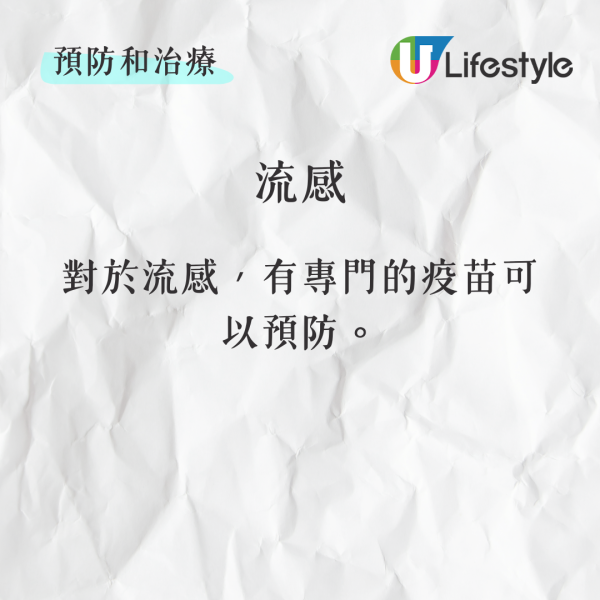 預防和治療對於流感，有專門的疫苗可以預防。而由於引起感冒的病毒種類繁多，目前尚無有效的疫苗。兩種疾病都沒有特效藥，主要是透過緩解症狀和加強身體免疫力來治療。