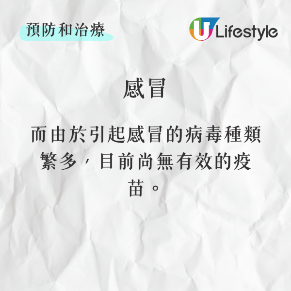 預防和治療對於流感，有專門的疫苗可以預防。而由於引起感冒的病毒種類繁多，目前尚無有效的疫苗。兩種疾病都沒有特效藥，主要是透過緩解症狀和加強身體免疫力來治療。