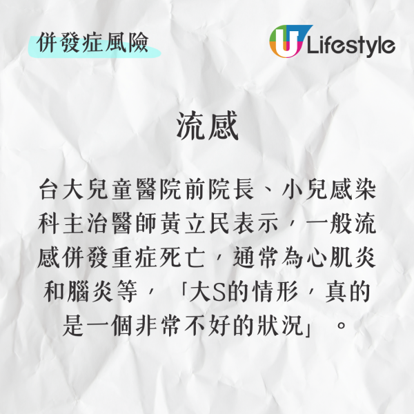大S離世｜徐熙媛流感併發肺炎猝逝 6大不同分辨流感、感冒症狀 附衞生署9招預防感染