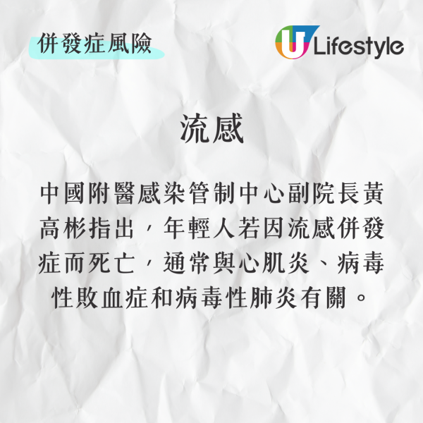 大S離世｜徐熙媛流感併發肺炎猝逝 6大不同分辨流感、感冒症狀 附衞生署9招預防感染