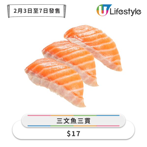壽司郎2月新Menu｜$17歎3貫三文魚／炙燒焦糖鵝肝 情人節朱古力卡達拉娜