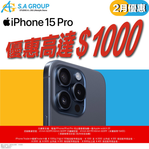 iPhone 16 iPad系列產品減價 iPhone優惠高達$1000【附門市地址】