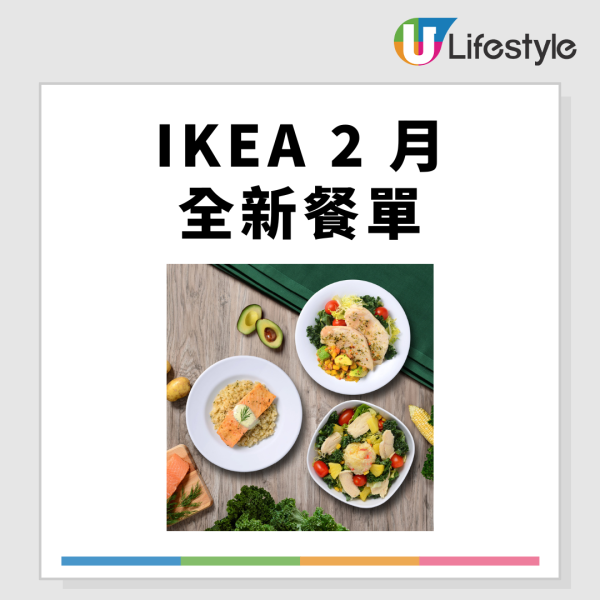 IKEA 餐廳｜2月限定全新菜式 香草慢煮雞胸配芒果牛油果莎莎/BBQ 三文魚柳配椰菜花碎薄荷乳酪醬/菠蘿雞肉薯仔羽衣甘藍沙律