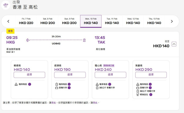 HK Express人日快閃優惠！機票低至七折 大阪/高松/首爾/高雄單程$56起 附優惠碼