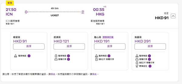 HK Express人日快閃優惠！機票低至七折 大阪/高松/首爾/高雄單程$56起 附優惠碼