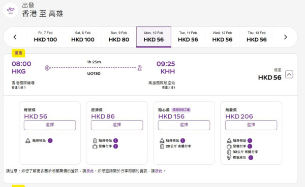 HK Express人日快閃優惠！機票低至七折 大阪/高松/首爾/高雄單程$56起 附優惠碼