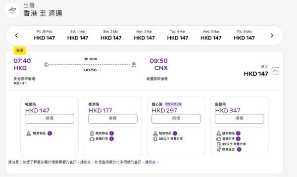 HK Express人日快閃優惠！機票低至七折 大阪/高松/首爾/高雄單程$56起 附優惠碼