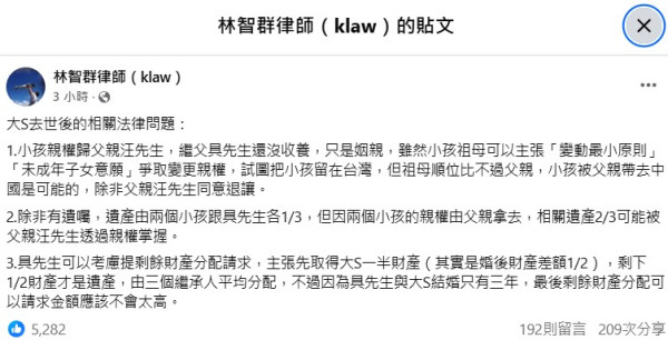 台灣律師林智群在Facebook上發帖文進行分析，根據台灣現行法律規定，遺產可能會由兩個子女和丈夫具俊曄分別繼承1/3，不過兩個子女的監護權屬於父親，因此可能有2/3的遺產會由前夫汪小菲管理。