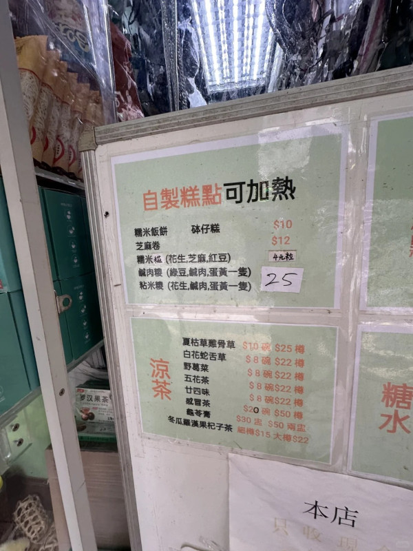 深水埗港式懷舊糕點$4起！平價食到芝麻糕/雞屎藤/糯米糍