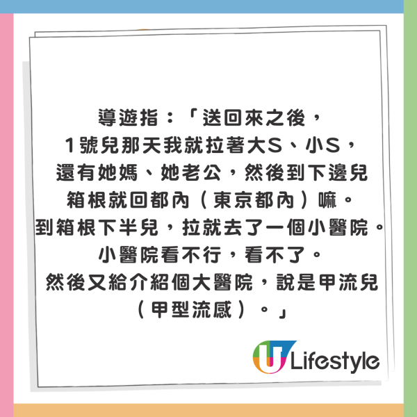 大S離世｜導遊公開徐熙媛大S遊日行程 曾經兩度求醫確診甲型流感 4日內病情迅速惡化