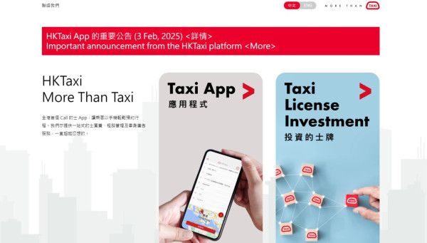 Call的App「HKTaxi」4.1起停運 轉會Uber享最多$500折扣優惠