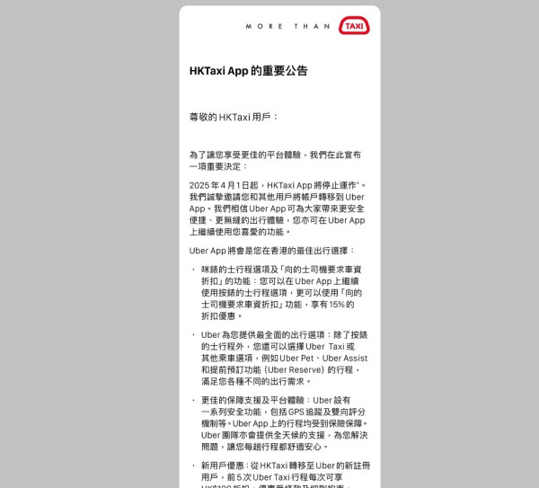 Call的App「HKTaxi」4.1起停運 轉會Uber享最多$500折扣優惠