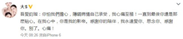 大S當時也發文哀悼，「吾愛鈞璨：你怕我們擔心，隱瞞病情自己承受，我心痛至極！一直到最後你還是那麽貼心。在我心中，你是我的影帝。感謝你的陪伴，我永遠愛你、思念你、感謝你。別了。心痛！」（圖片來源︰微博）