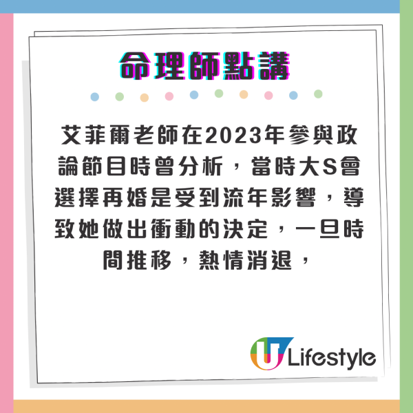 大S病逝｜命理師塔羅牌測曾嘆「和具俊曄撐不過3年」附影片連結