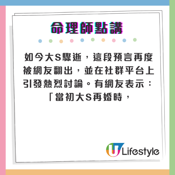 大S病逝｜命理師塔羅牌測曾嘆「和具俊曄撐不過3年」附影片連結