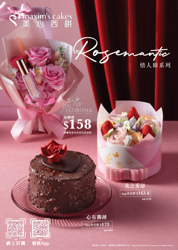美心西餅推出情人節蛋糕系列    早鳥優惠！花束造型忌廉蛋糕／紅玫瑰朱古力脆皮蛋糕／花束連香水套裝