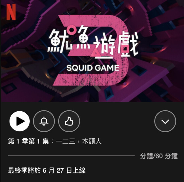 《魷魚遊戲》第三季（Squid Game Season 3）在Netflix官方平台上公佈上線時間為今年6月27日（圖片來源：Netflix）