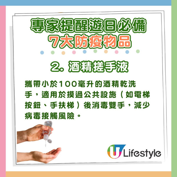 2. 酒精乾洗手:攜帶小於100毫升的酒精乾洗手,適用於摸過公共設施(如電梯按鈕、手扶梯)後消毒雙手,減少病毒接觸風險。 專家推薦遊日必備7大防疫物品