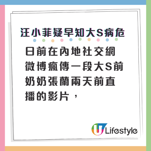 大S離世｜前夫汪小菲疑兩日前知大S病危 誤闖母親張蘭直播衝口而出「兩句話」