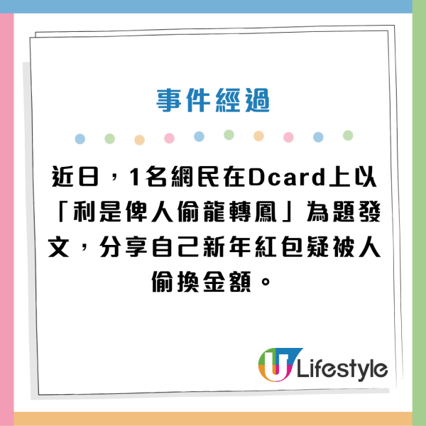 港女拆利是驚覺內餡被偷龍轉鳳！$100慘遭換成$20？1原因懷疑犯人是她！網民教3招自保！