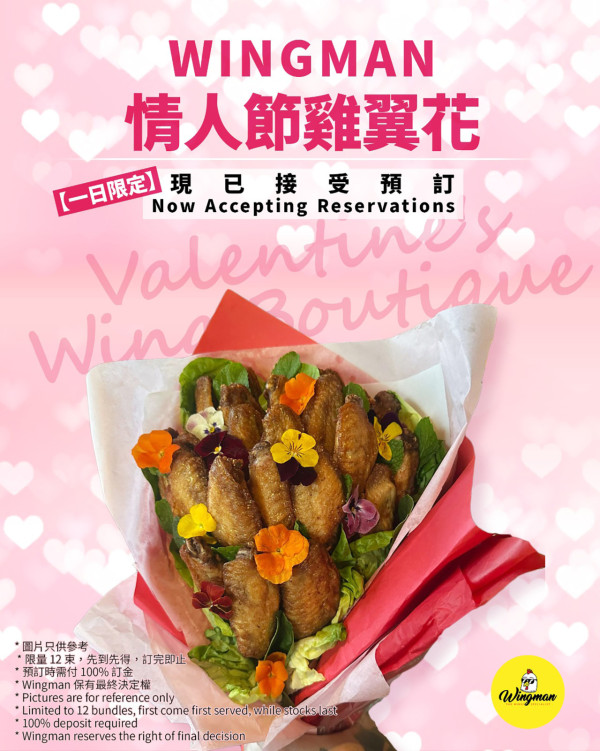 情人節禮物│雞翼專門店Wingman情人節限定雞翼花束登場！18隻自選3款口味