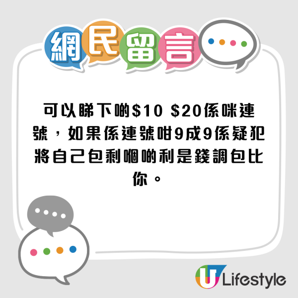 港女拆利是驚覺內餡被偷龍轉鳳！$100慘遭換成$20？1原因懷疑犯人是她！網民教3招自保！