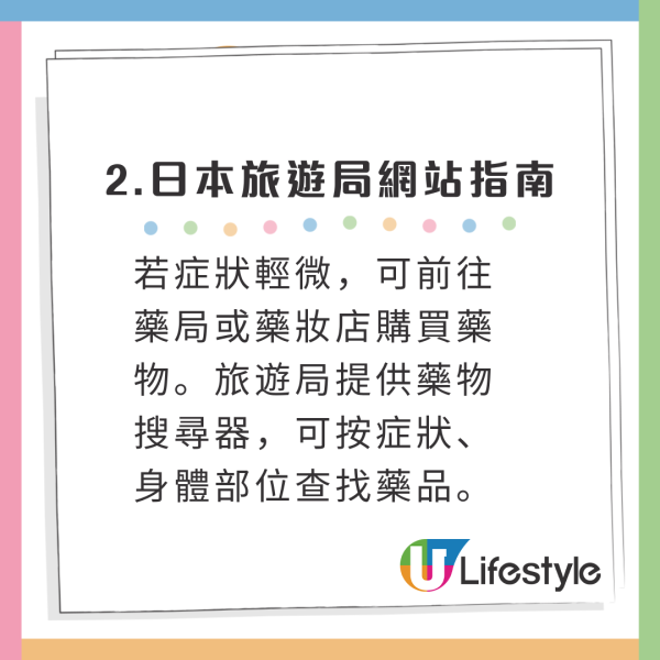 大S離世|遊日患急病如何自救?日本旅遊局、專家教路必學6式