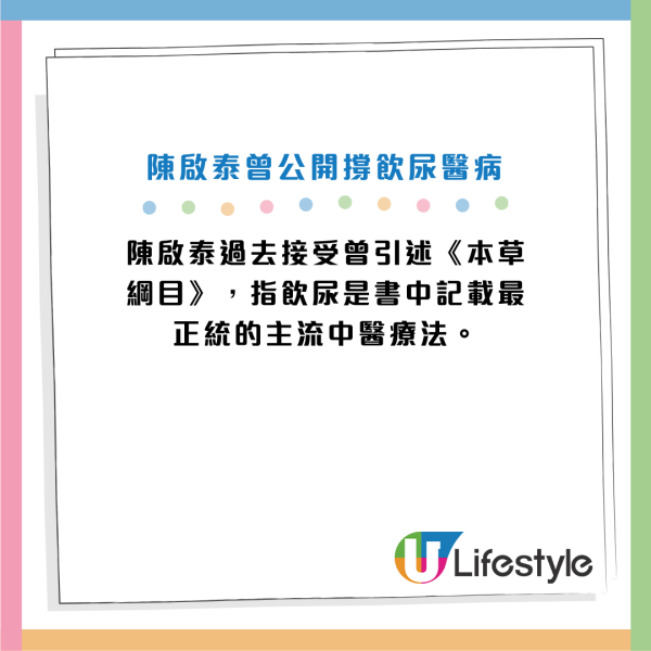 陳啟泰發福兼髮線後移被指斷崖式衰老！網民稱撞樣一男藝人！曾分享親友以飲尿療法醫病