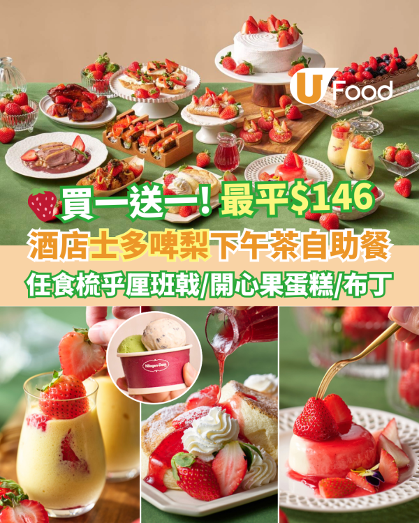 荃灣西如心酒店自助餐買二送二優惠 最平$222！任食雪花蟹腳／燒蠔／鮑魚