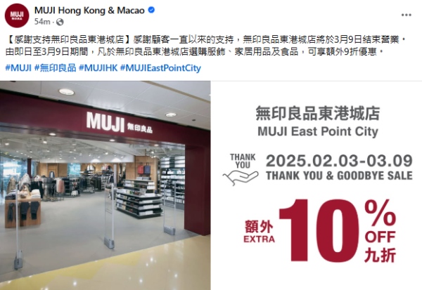 無印良品東港城店3月營業，圖片來源︰Facebook@MUJI Hong Kong & Macao。