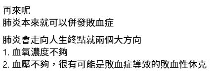 大S離世｜驚傳大S真實死因並非肺炎而是敗血症？醫生親解釋原因 什麼是葉克膜？