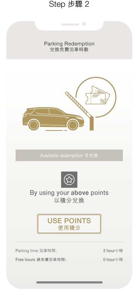 積分兌換免費泊車時數步驟方法（圖片來源︰太古廣場）