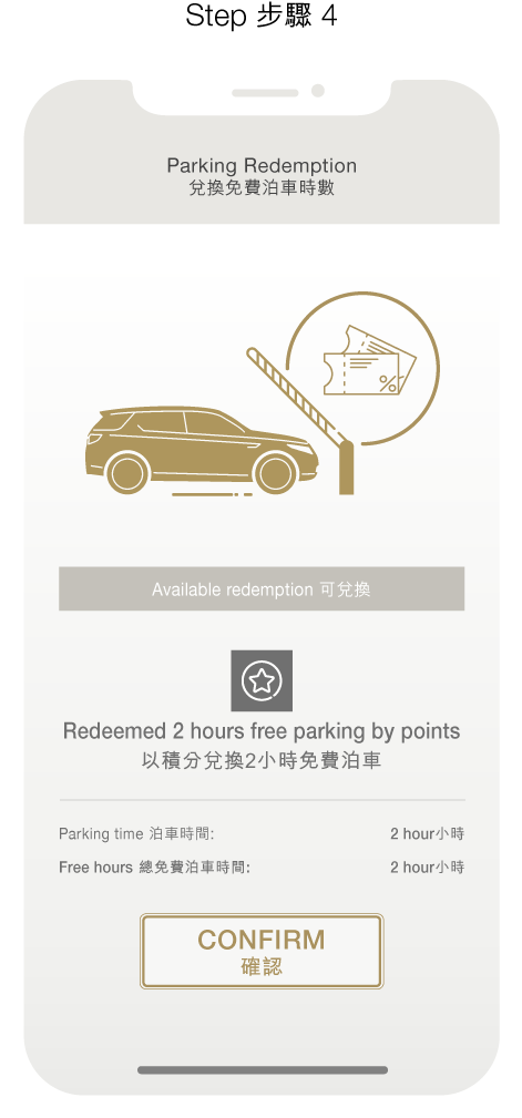 積分兌換免費泊車時數步驟方法（圖片來源︰太古廣場）