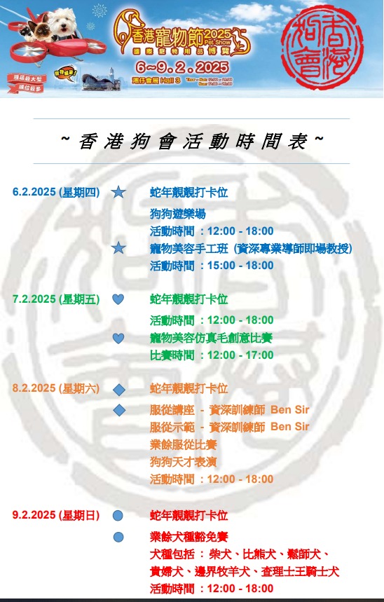 香港寵物節2025｜2.6起一連四日會展舉行 國寶級瑤山鱷蜥首亮相