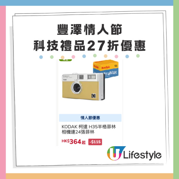 情人節禮物限時優惠低至27折 ! 豐澤網店耳機/電腦配件$299起 附優惠碼