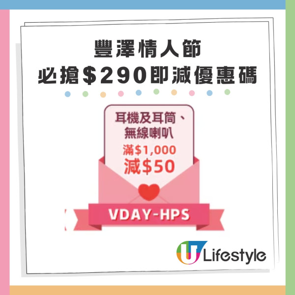 情人節禮物限時優惠低至27折 ! 豐澤網店耳機/電腦配件$299起 附優惠碼