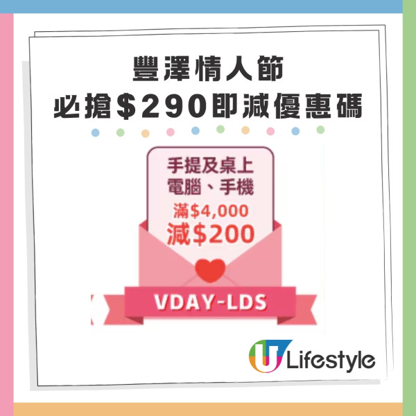 情人節禮物限時優惠低至27折 ! 豐澤網店耳機/電腦配件$299起 附優惠碼