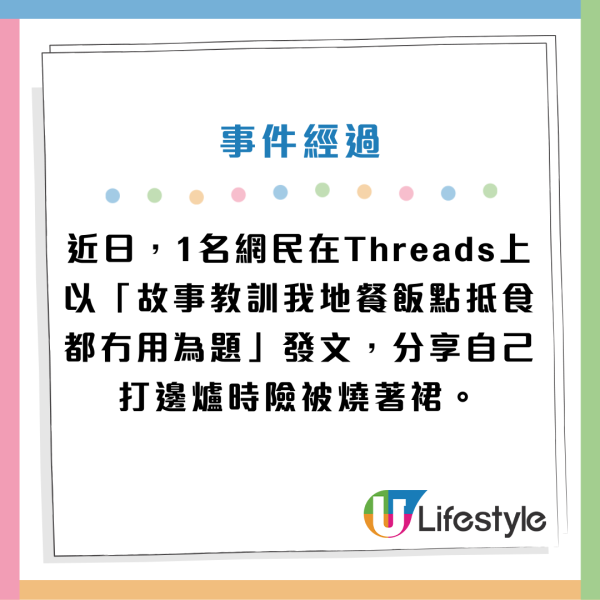 港女打邊爐險被燒裙極驚險！電掣位傳出燶味伴隨藍火閃燃！餐廳回應遭圍轟！