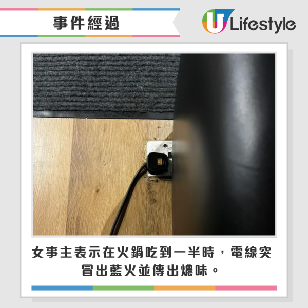 港女打邊爐險被燒裙極驚險！電掣位傳出燶味伴隨藍火閃燃！餐廳回應遭圍轟！