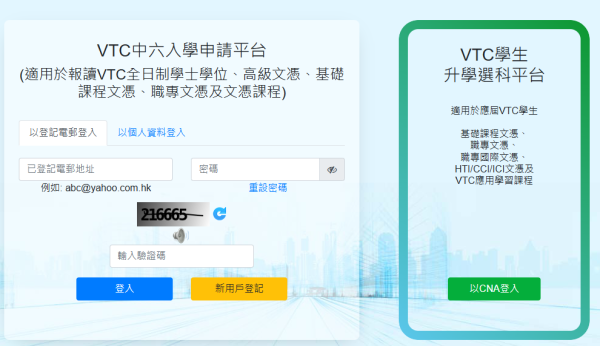 VTC網上報名平台（圖片來源：VTC）