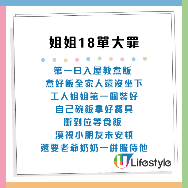 2孩媽媽怒轟工人姐姐18宗大罪！唔識得開家門／抱住水煲笑／水中有小強都唔知？